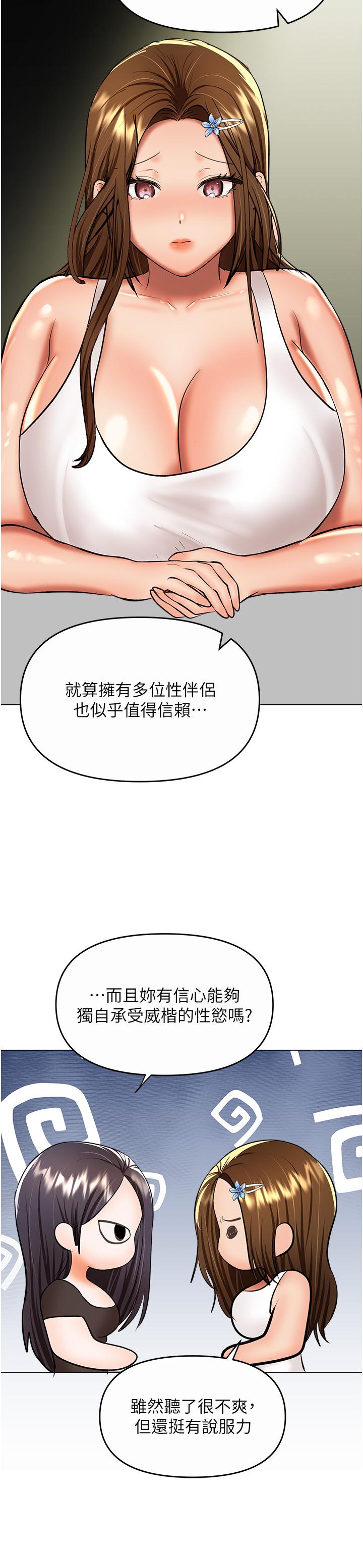 Sponsor Please Raw - Chapter 61 Page 23