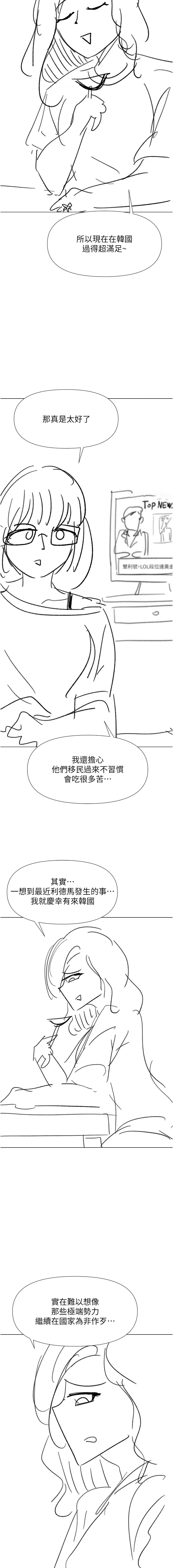 Sponsor Please Raw - Chapter 67.5 Page 16
