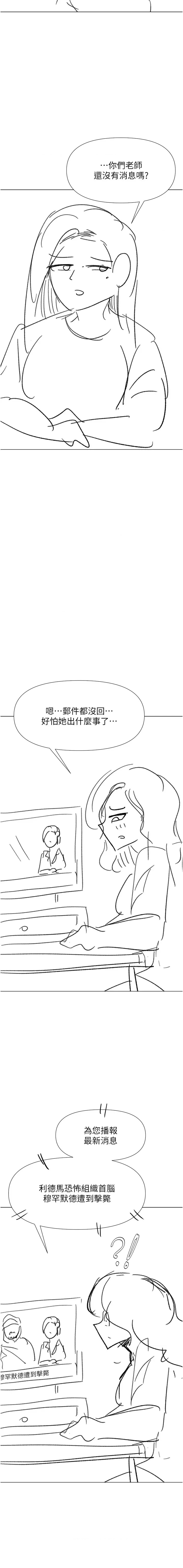 Sponsor Please Raw - Chapter 67.5 Page 17