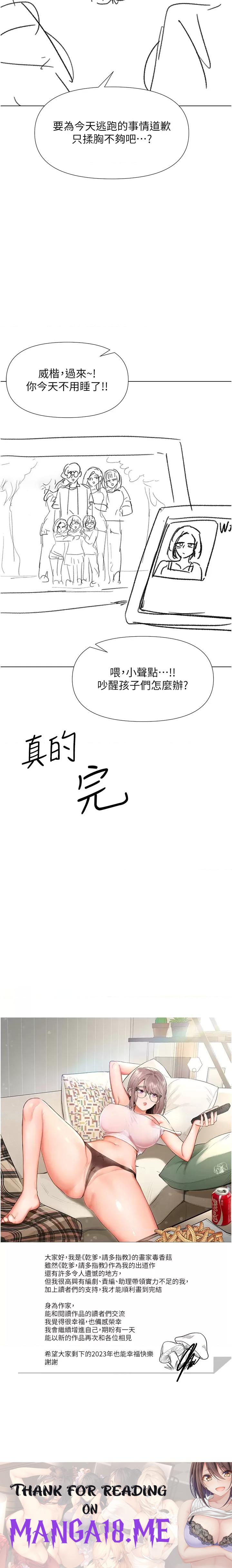 Sponsor Please Raw - Chapter 67.5 Page 22