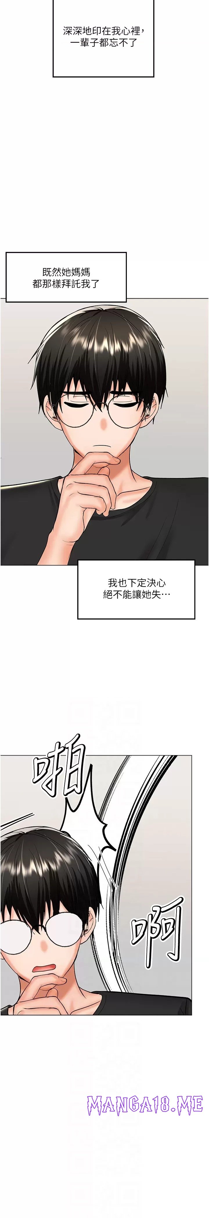 Sponsor Please Raw - Chapter 67 Page 6