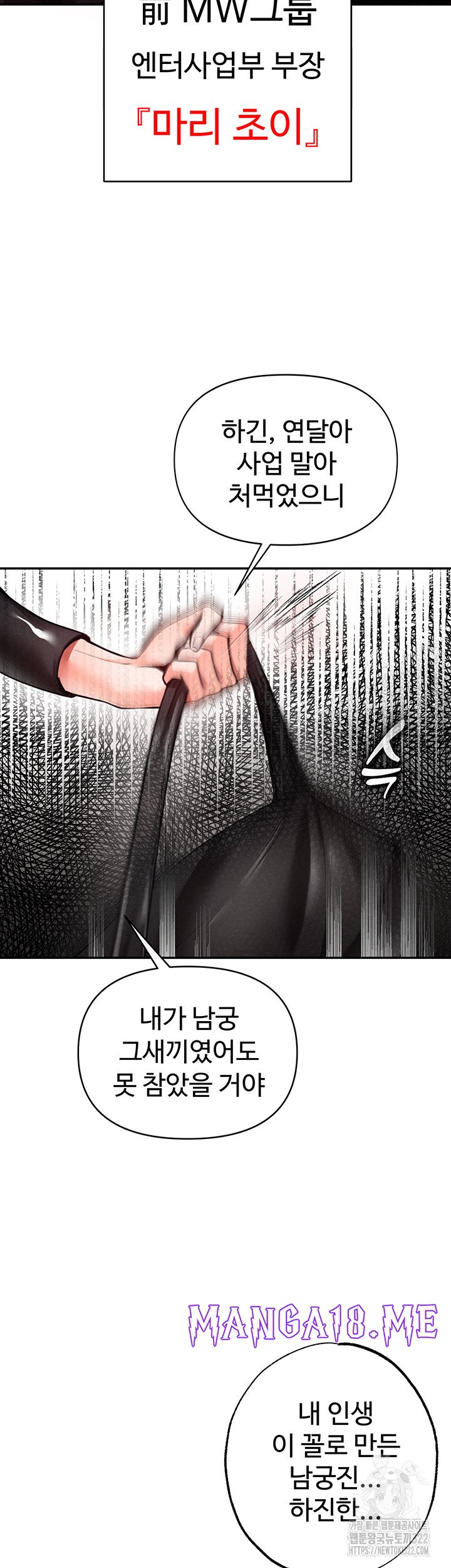 The Real Deal Raw - Chapter 33 Page 11