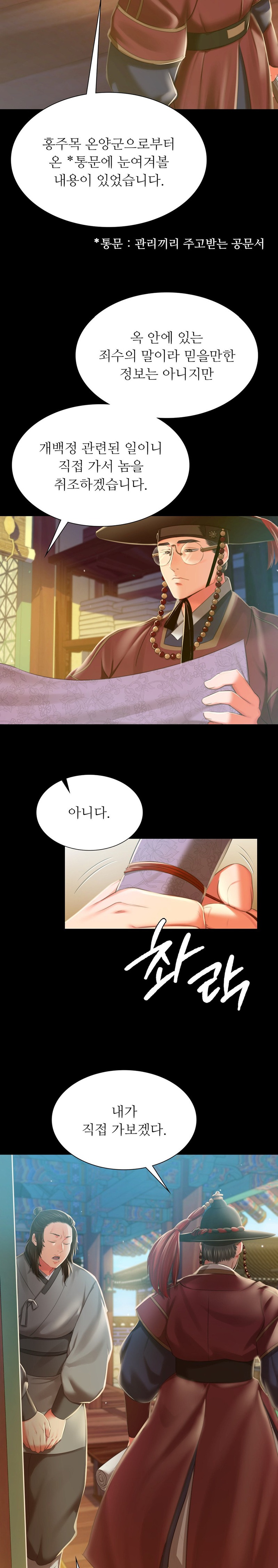 Madam Raw - Chapter 90 Page 19