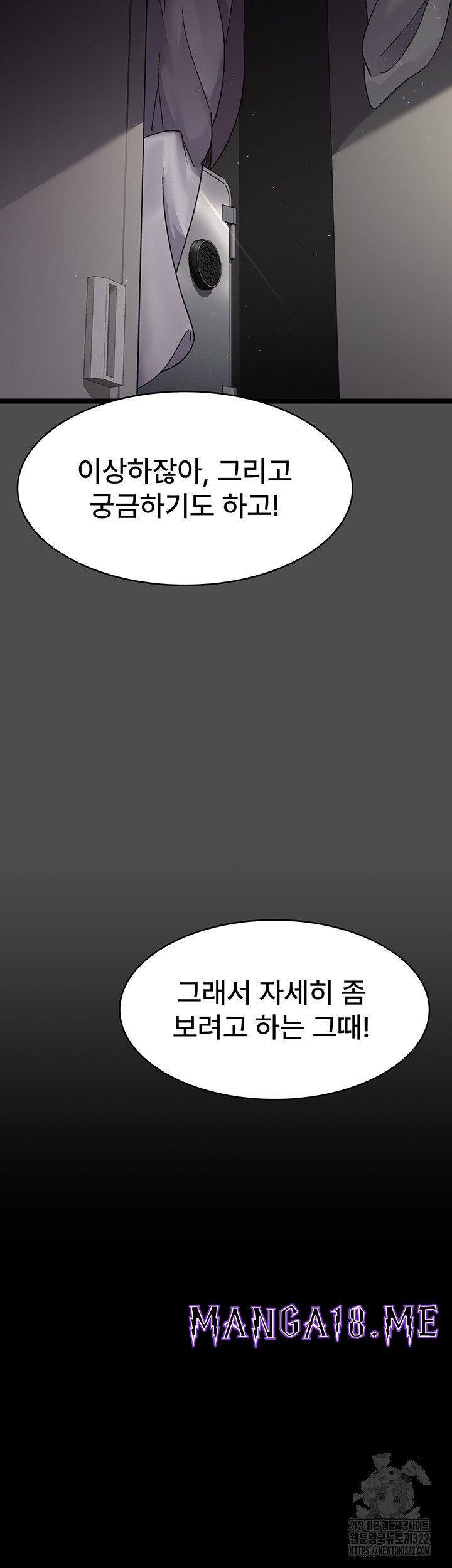 Night Hospital Raw - Chapter 38 Page 17