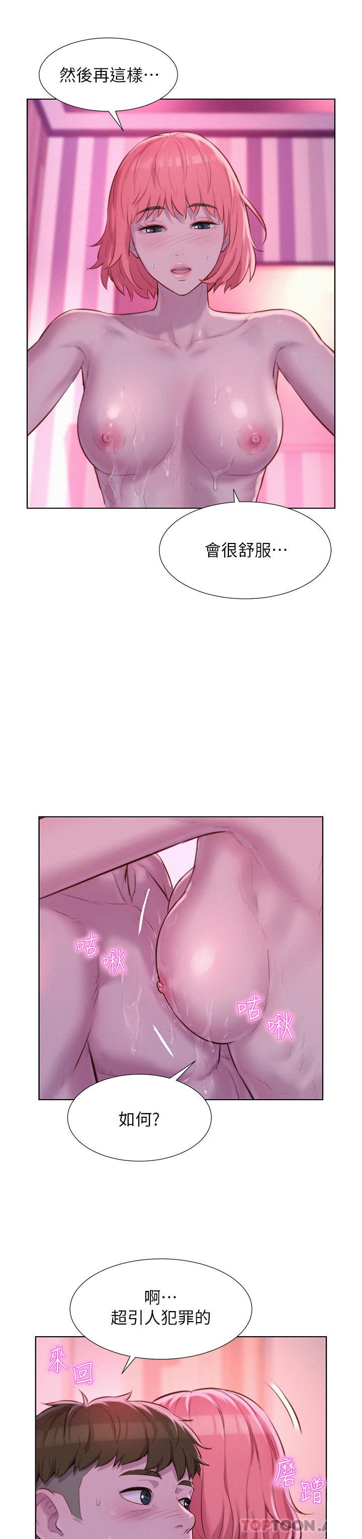 Romantic Camping Raw - Chapter 43 Page 13