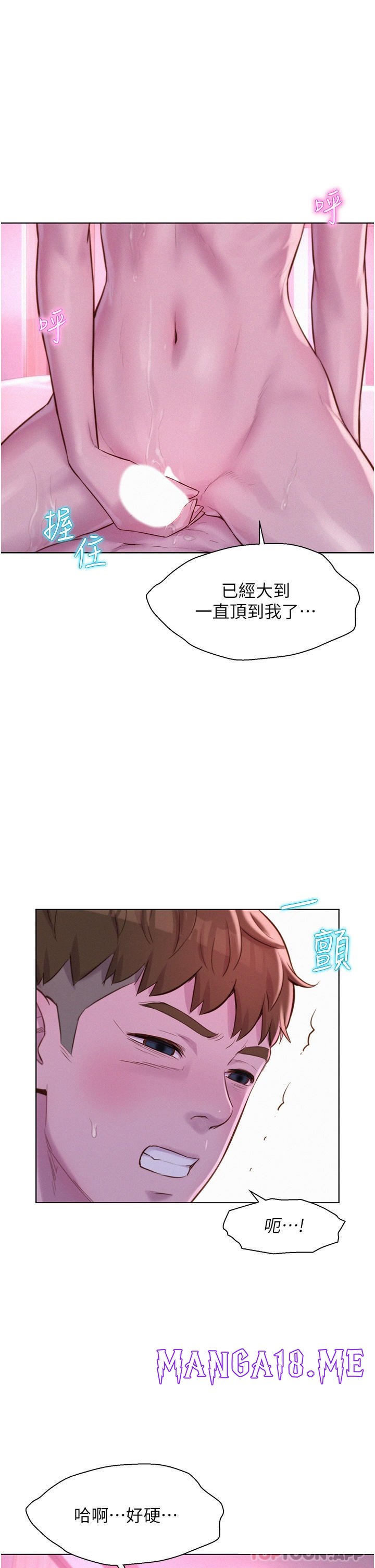 Romantic Camping Raw - Chapter 43 Page 17