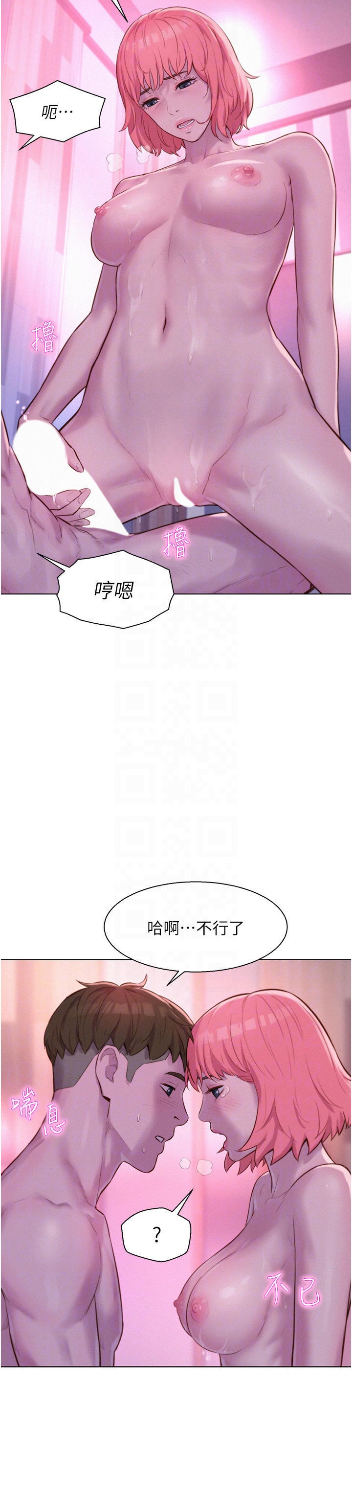 Romantic Camping Raw - Chapter 43 Page 18