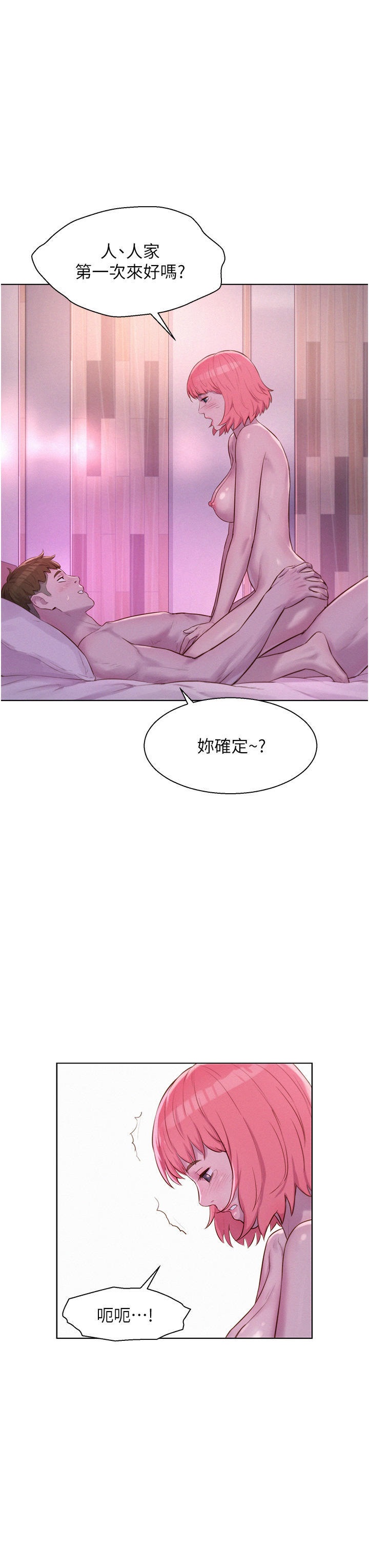 Romantic Camping Raw - Chapter 43 Page 8