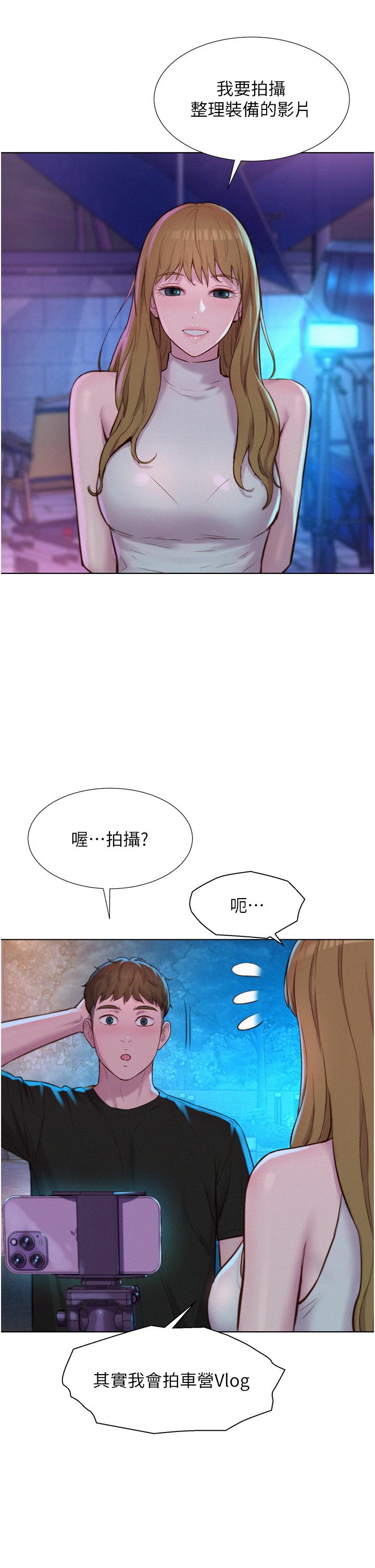 Romantic Camping Raw - Chapter 44 Page 21