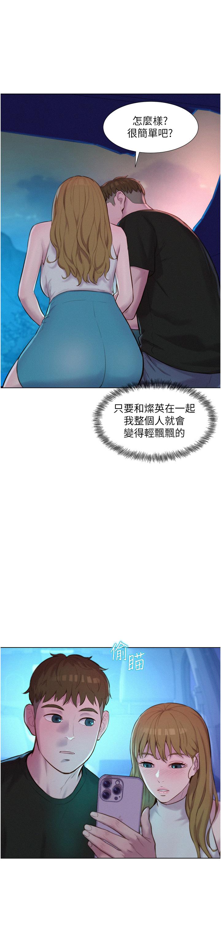 Romantic Camping Raw - Chapter 44 Page 31