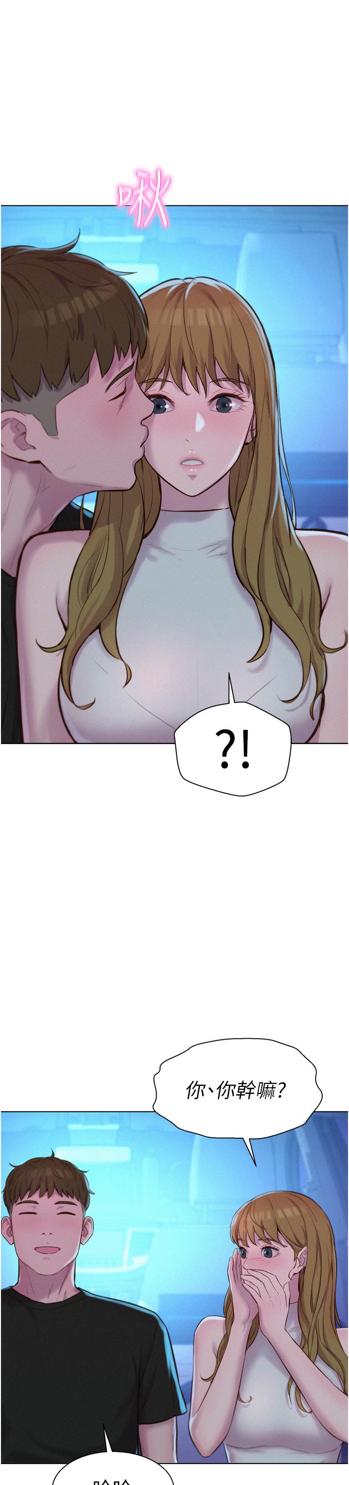 Romantic Camping Raw - Chapter 44 Page 33