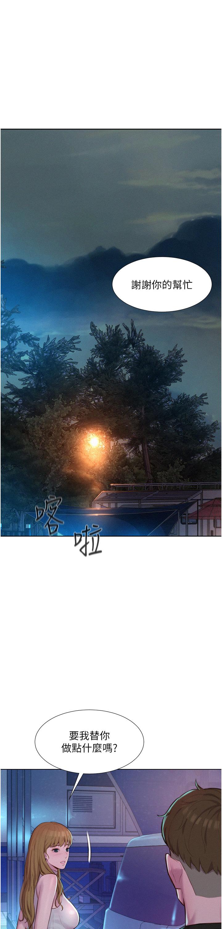 Romantic Camping Raw - Chapter 44 Page 36