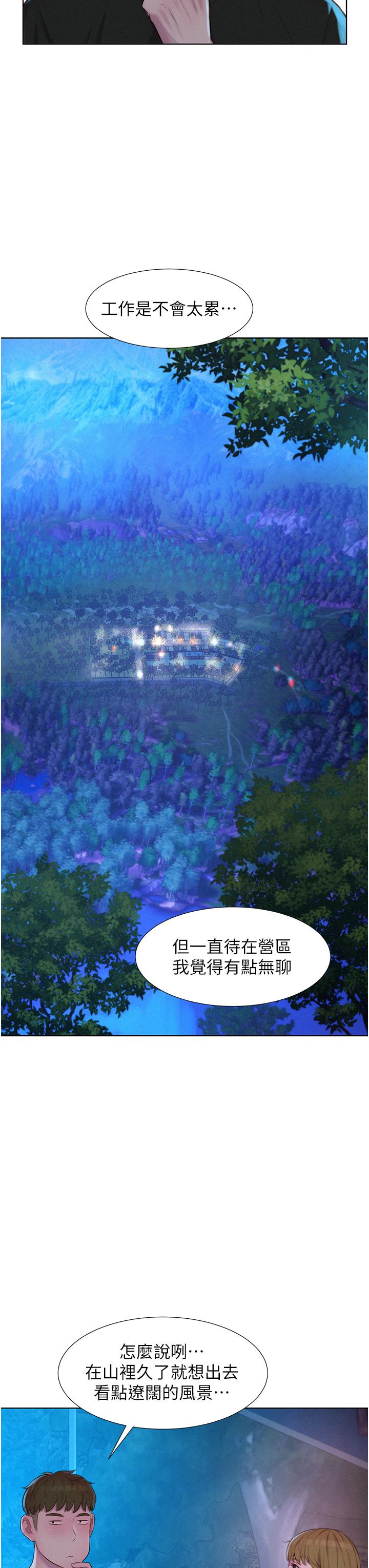 Romantic Camping Raw - Chapter 44 Page 38