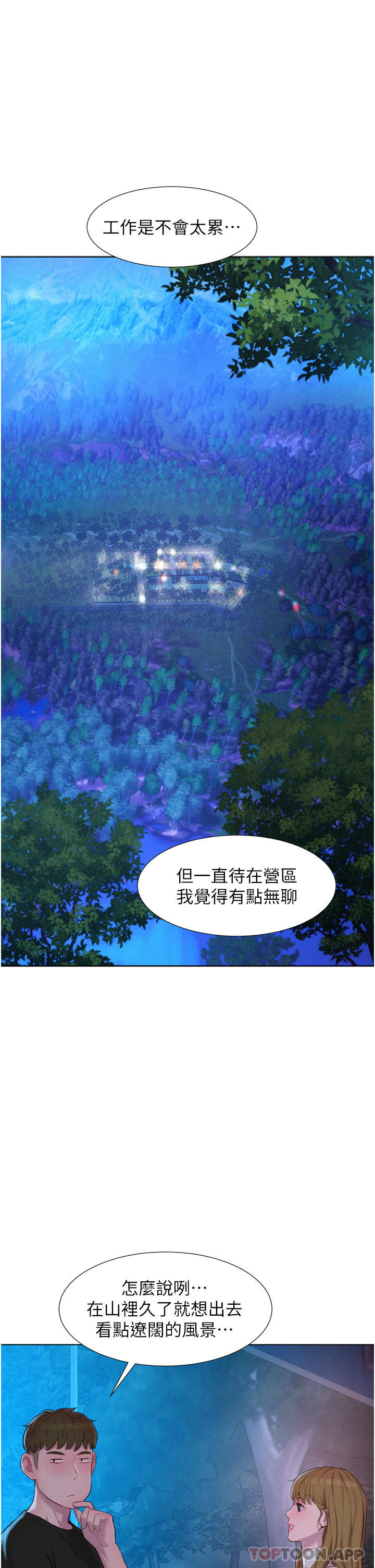 Romantic Camping Raw - Chapter 45 Page 1