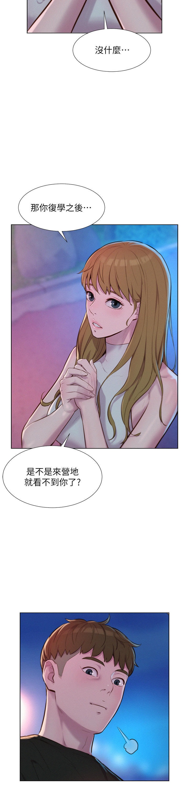 Romantic Camping Raw - Chapter 45 Page 11