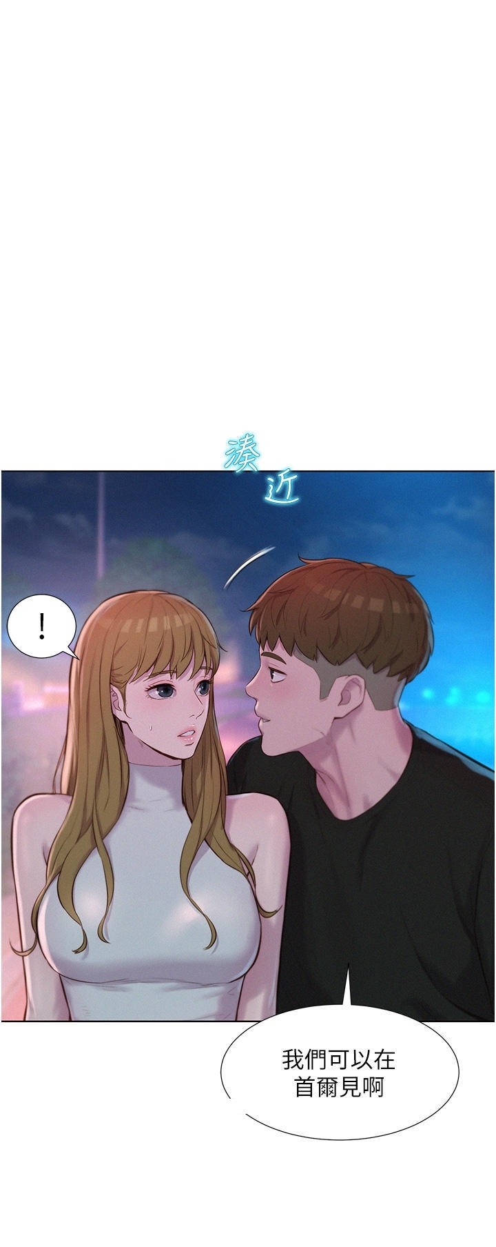 Romantic Camping Raw - Chapter 45 Page 12