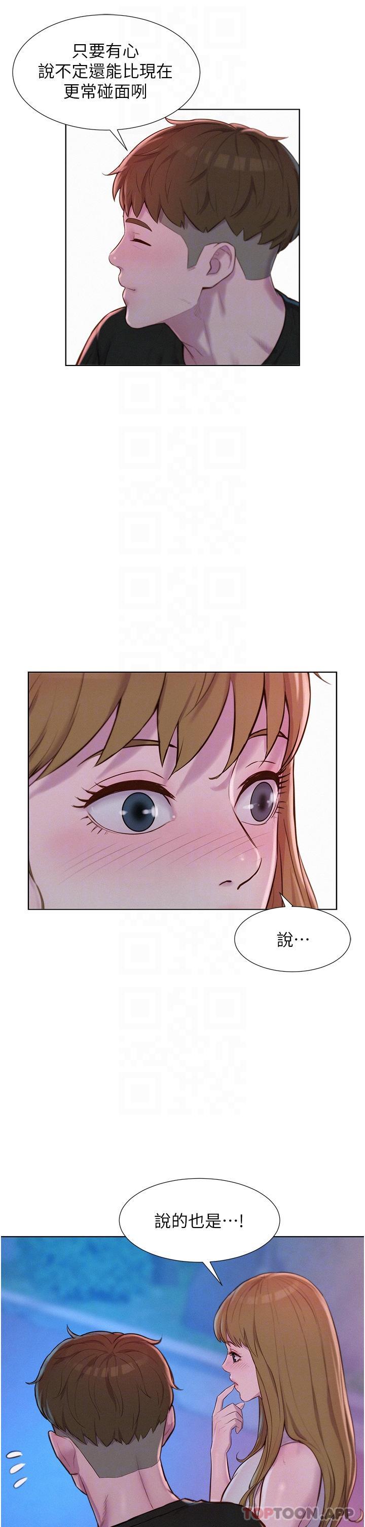 Romantic Camping Raw - Chapter 45 Page 13