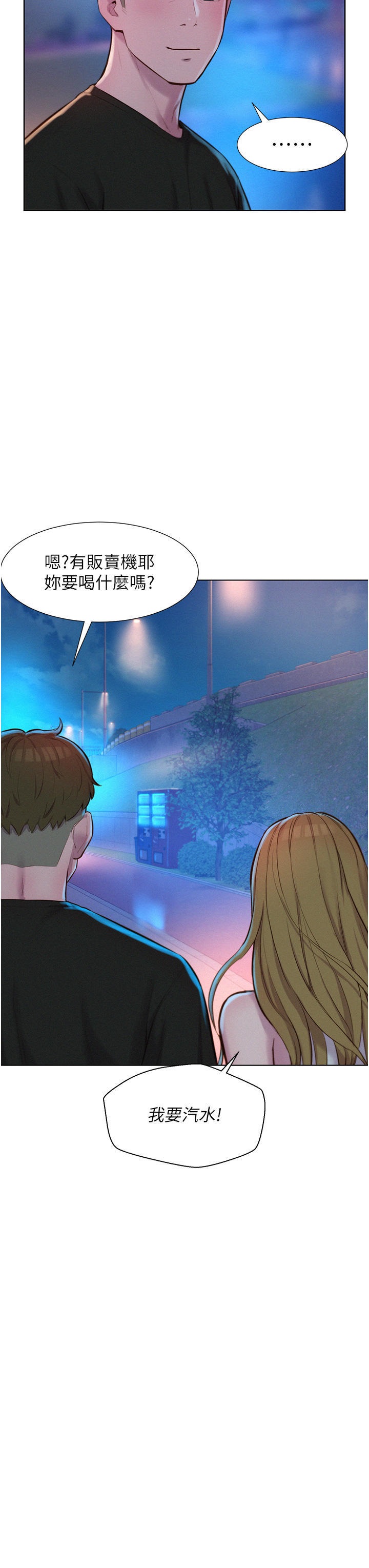 Romantic Camping Raw - Chapter 45 Page 15