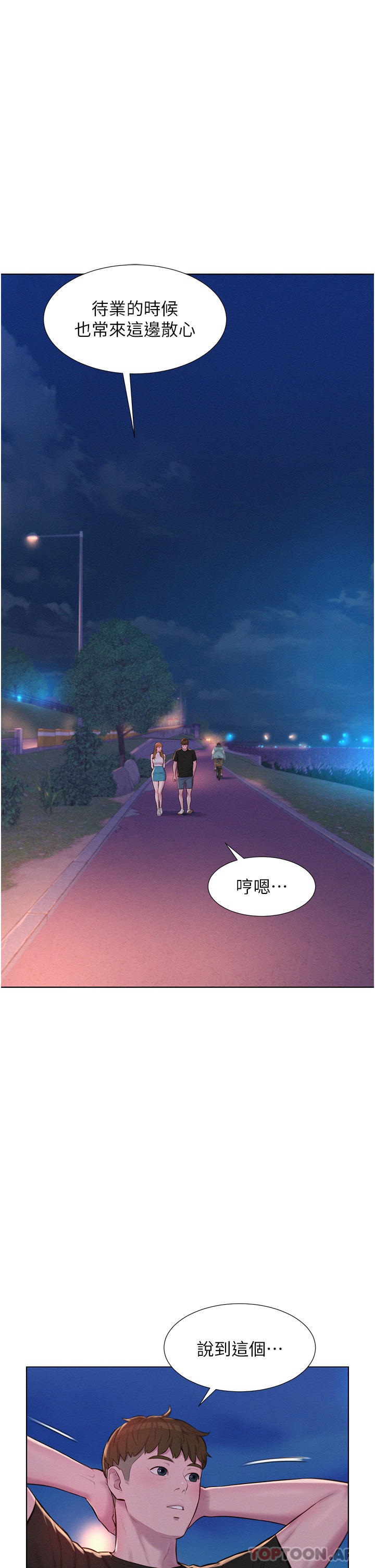 Romantic Camping Raw - Chapter 45 Page 8