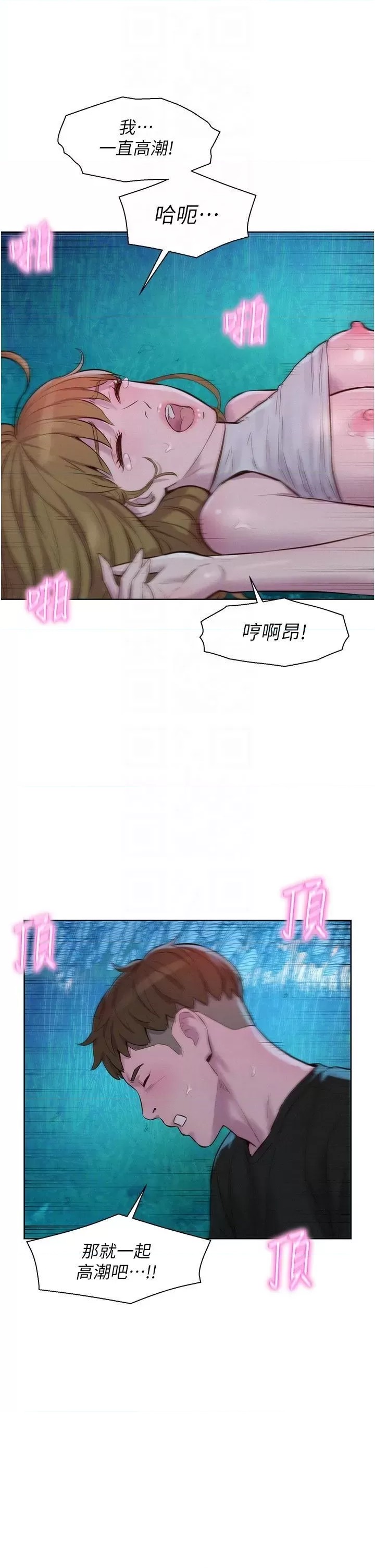 Romantic Camping Raw - Chapter 46 Page 17