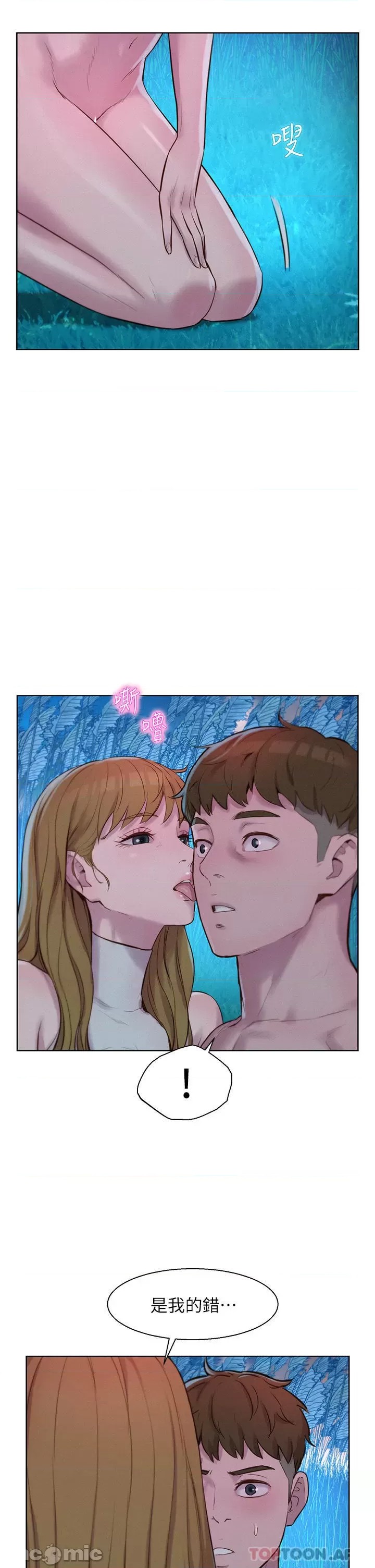 Romantic Camping Raw - Chapter 46 Page 30