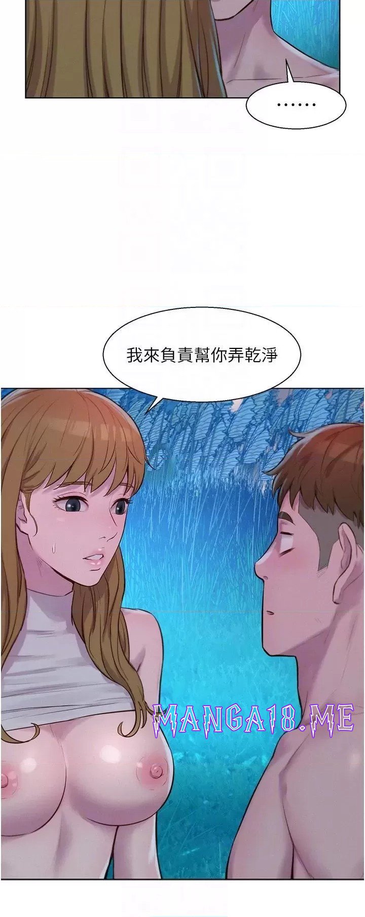 Romantic Camping Raw - Chapter 46 Page 31