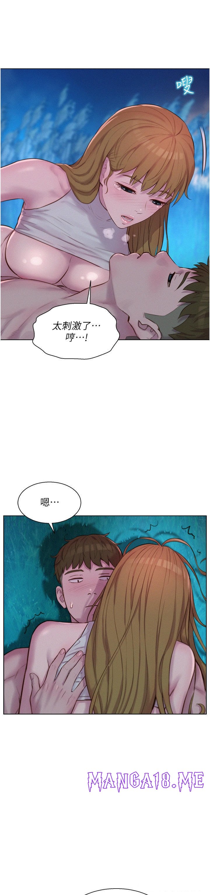 Romantic Camping Raw - Chapter 47 Page 12