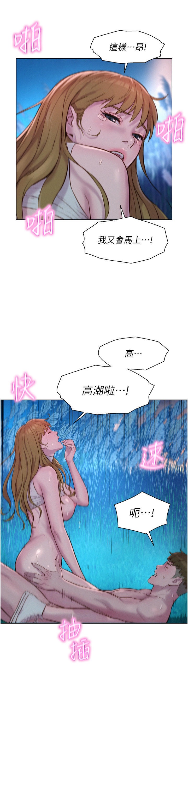 Romantic Camping Raw - Chapter 47 Page 15