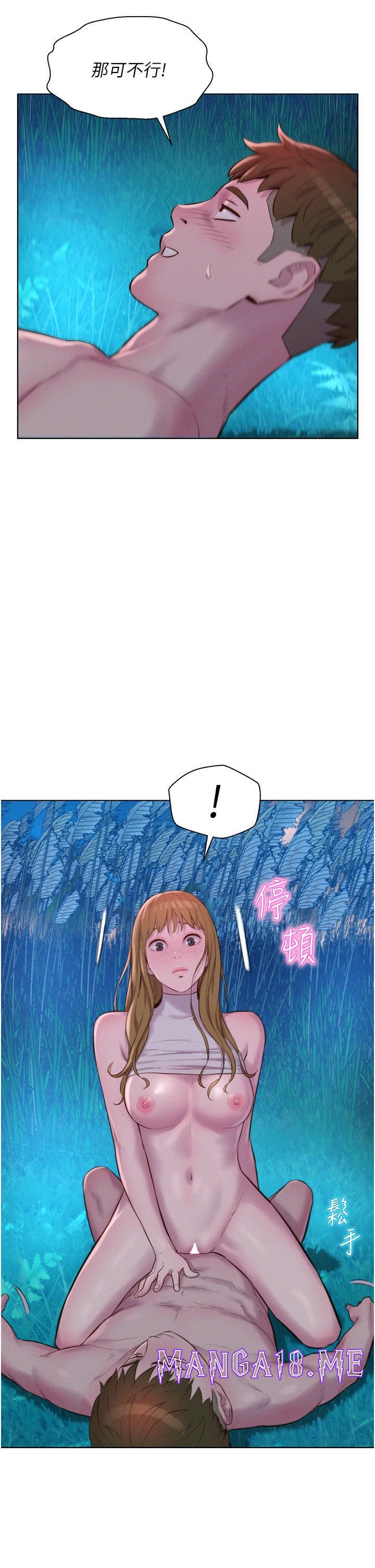Romantic Camping Raw - Chapter 47 Page 16
