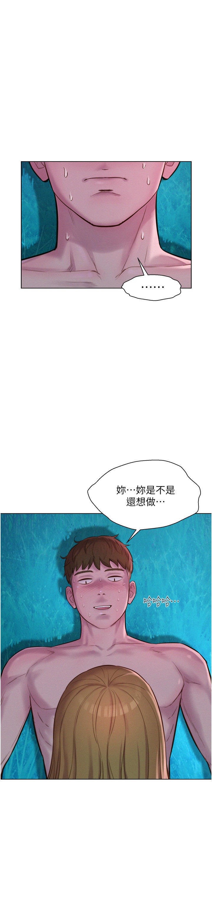 Romantic Camping Raw - Chapter 47 Page 3