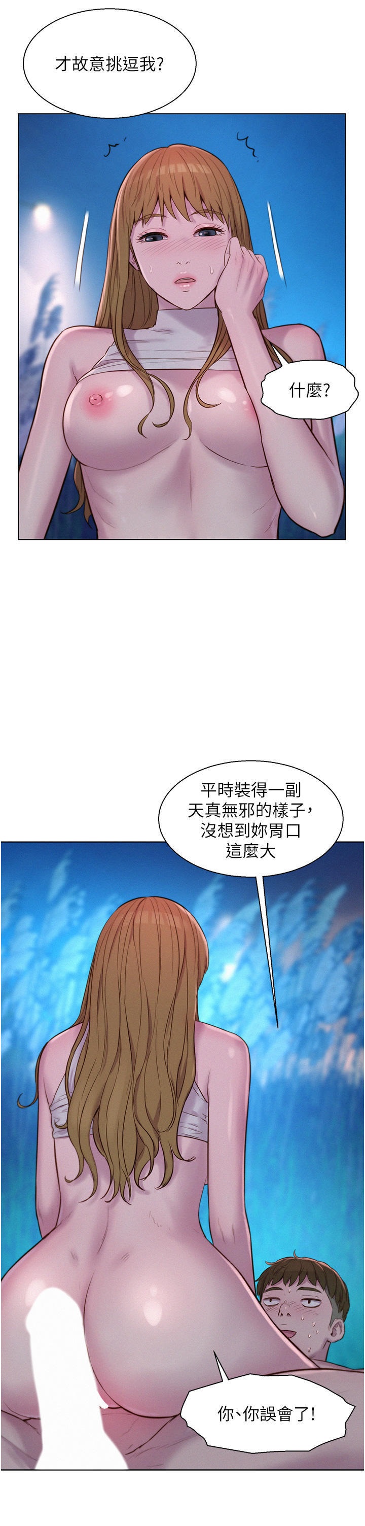 Romantic Camping Raw - Chapter 47 Page 4