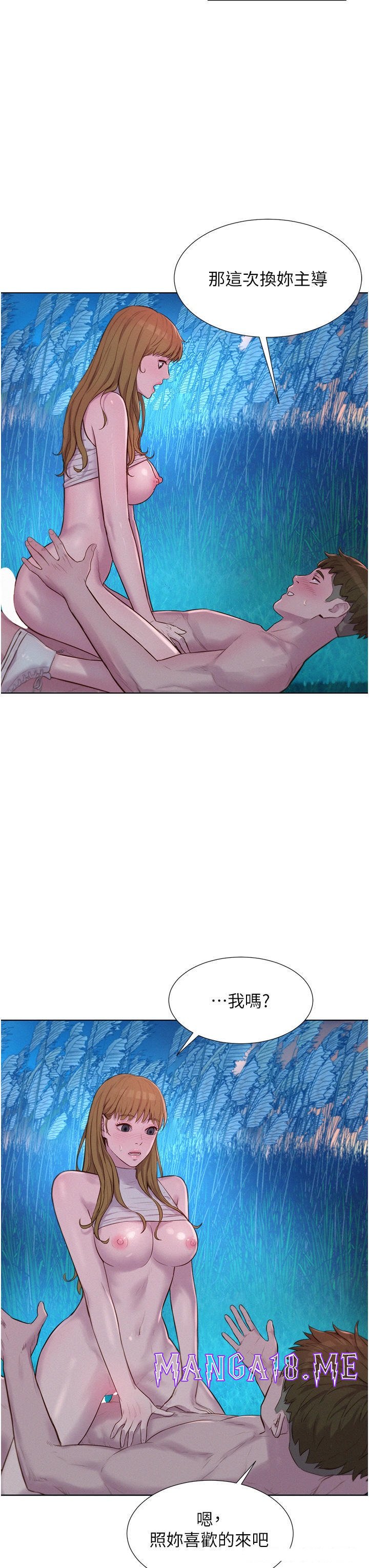 Romantic Camping Raw - Chapter 47 Page 7