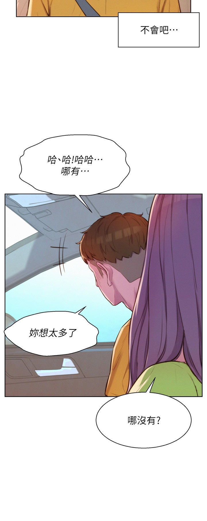 Romantic Camping Raw - Chapter 48 Page 15