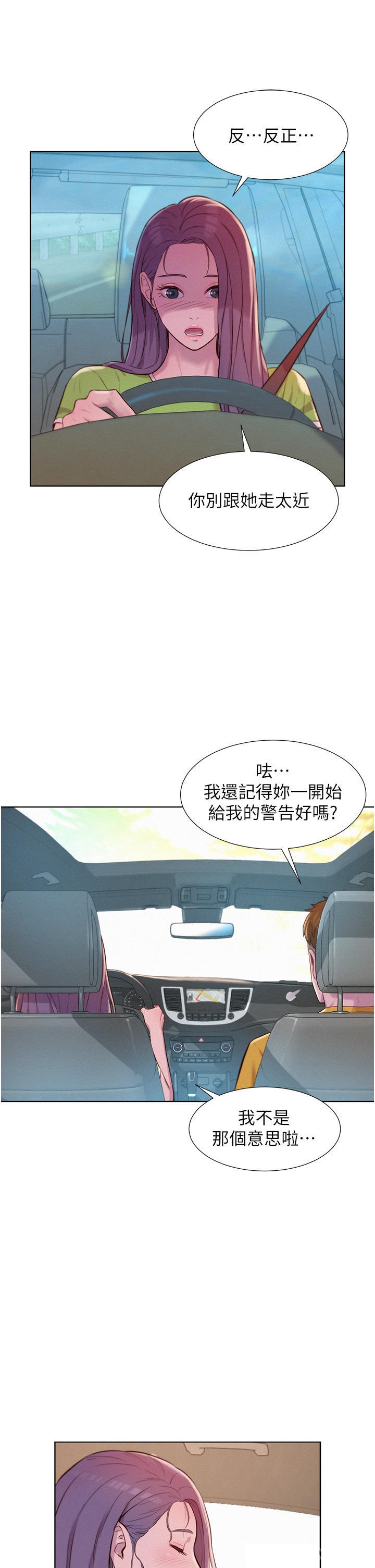 Romantic Camping Raw - Chapter 48 Page 16