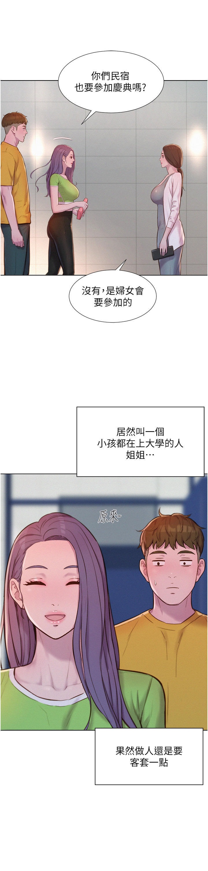Romantic Camping Raw - Chapter 48 Page 21