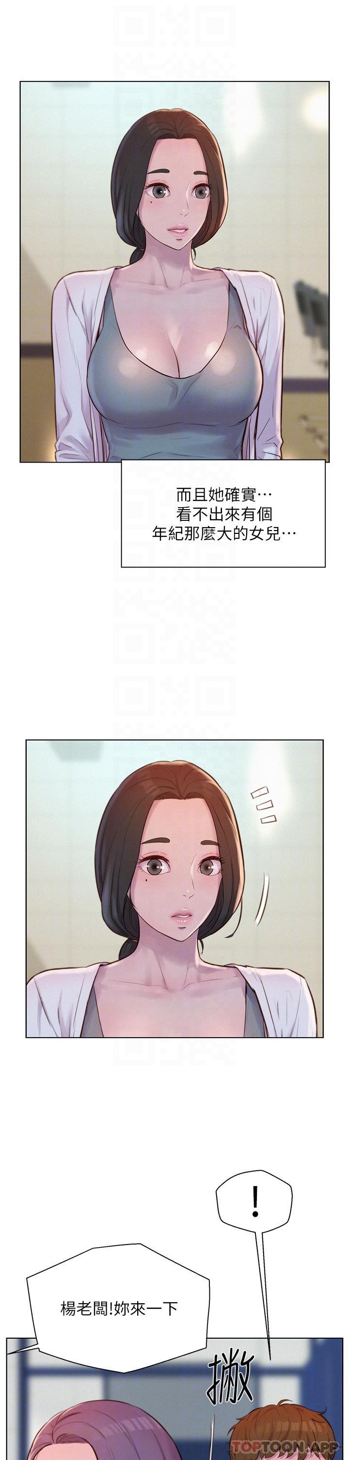 Romantic Camping Raw - Chapter 48 Page 22