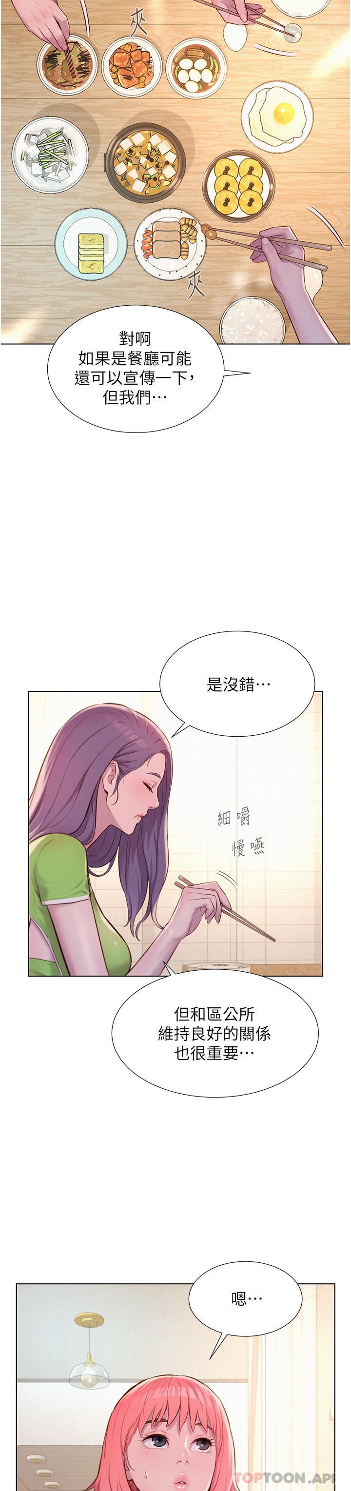 Romantic Camping Raw - Chapter 48 Page 3