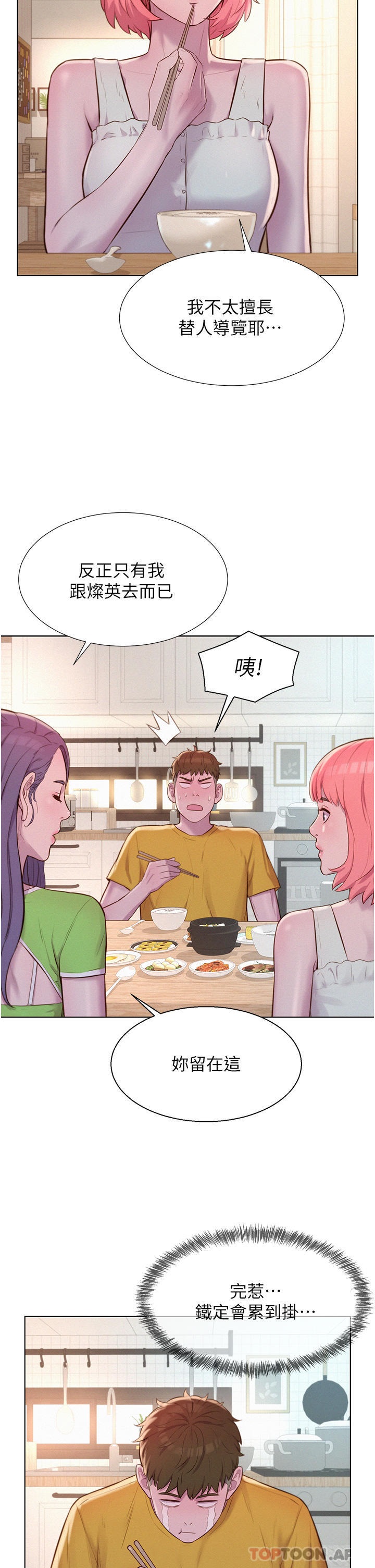 Romantic Camping Raw - Chapter 48 Page 4