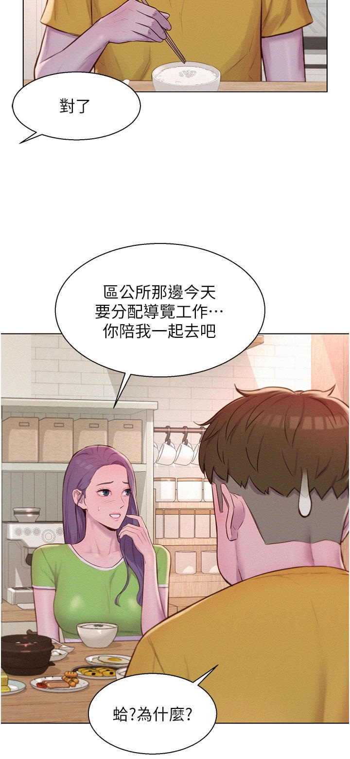 Romantic Camping Raw - Chapter 48 Page 5