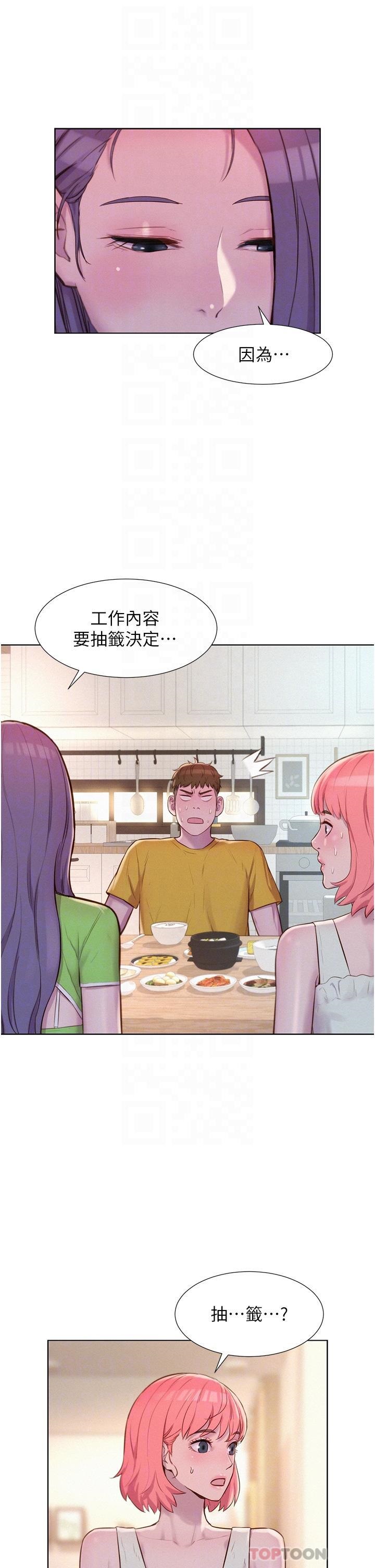 Romantic Camping Raw - Chapter 48 Page 6