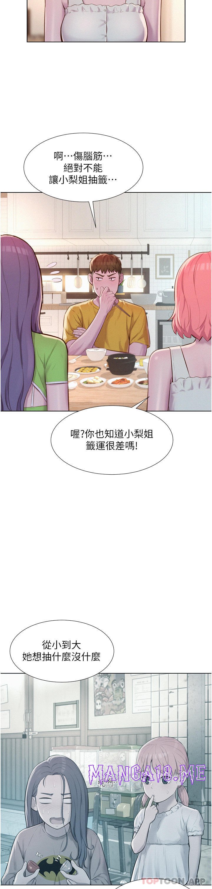 Romantic Camping Raw - Chapter 48 Page 7