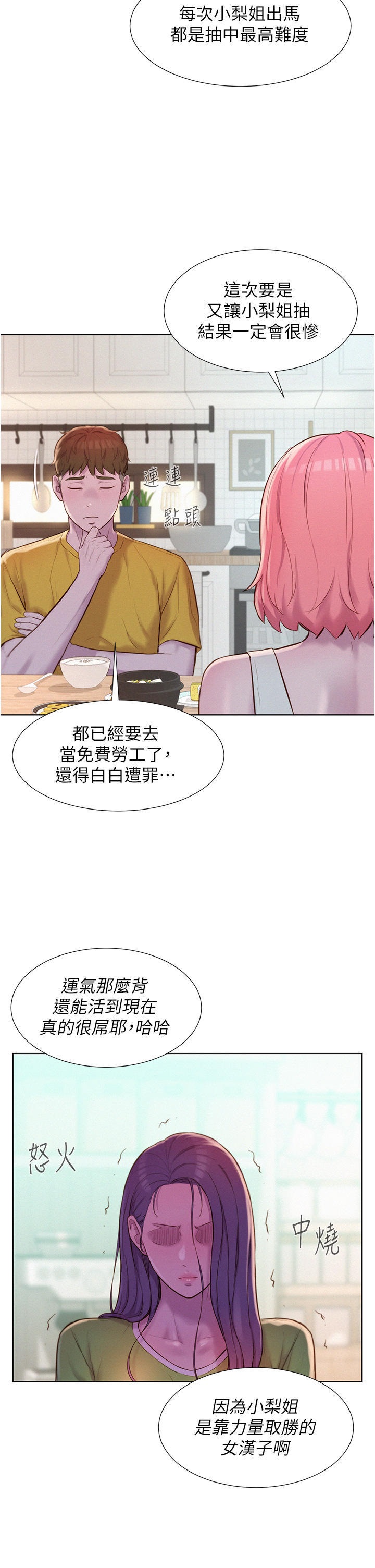 Romantic Camping Raw - Chapter 48 Page 9