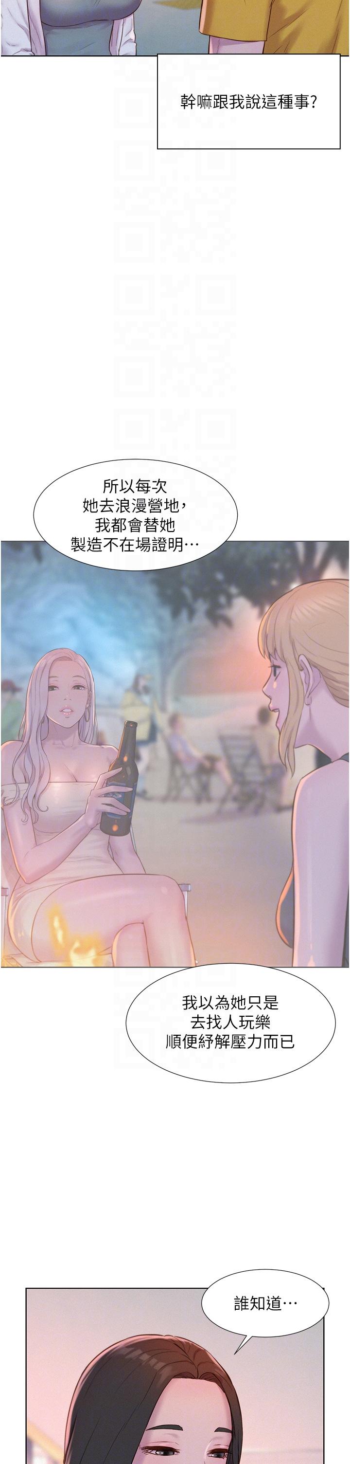 Romantic Camping Raw - Chapter 49 Page 10