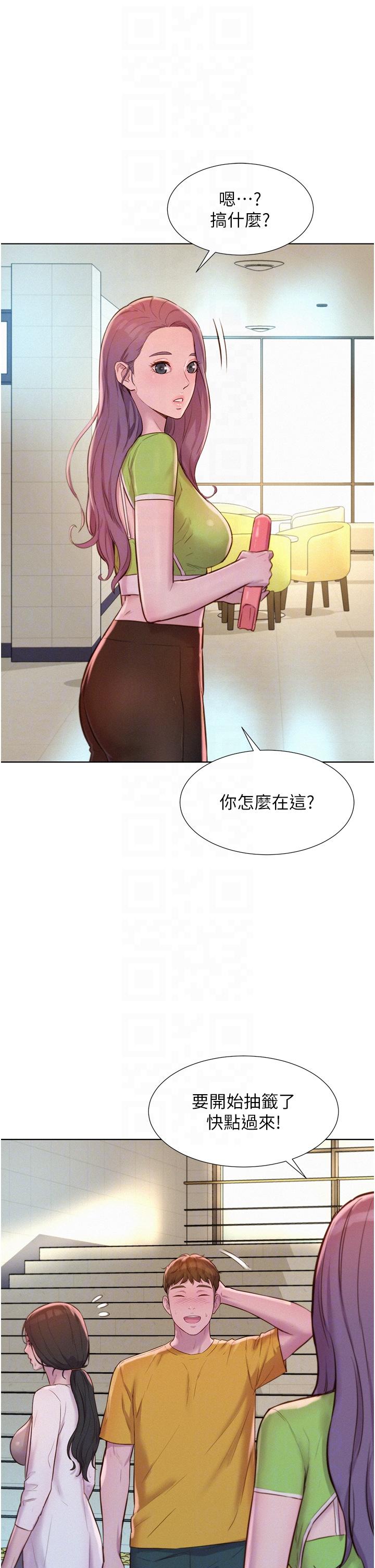 Romantic Camping Raw - Chapter 49 Page 14
