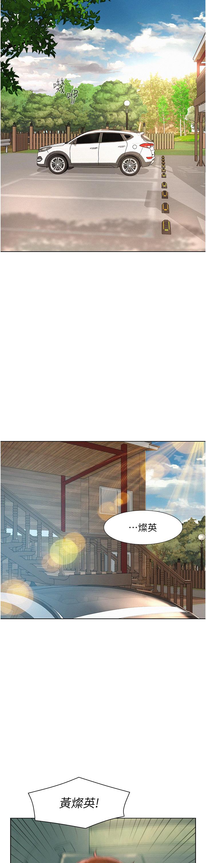 Romantic Camping Raw - Chapter 49 Page 17