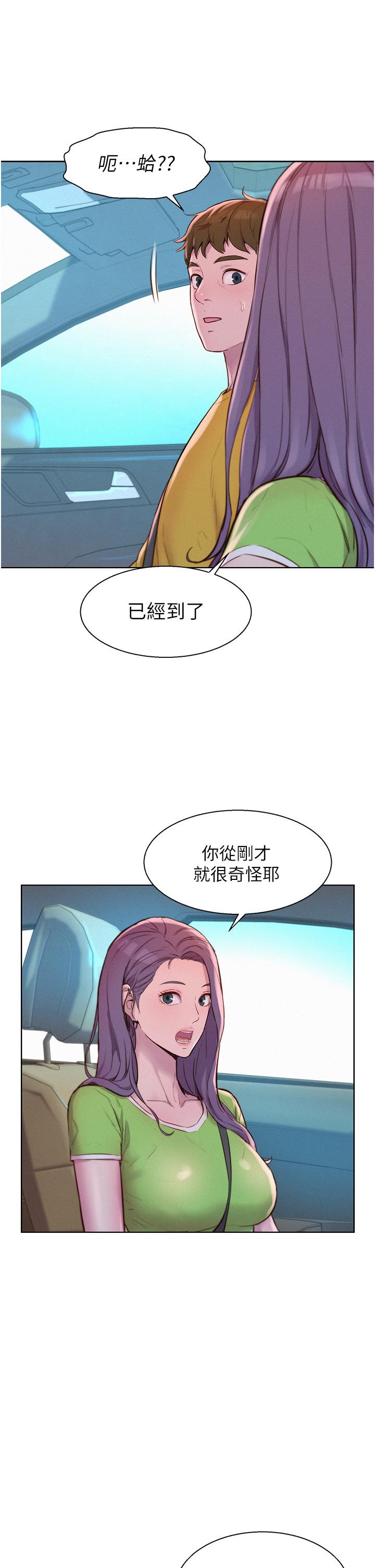 Romantic Camping Raw - Chapter 49 Page 19