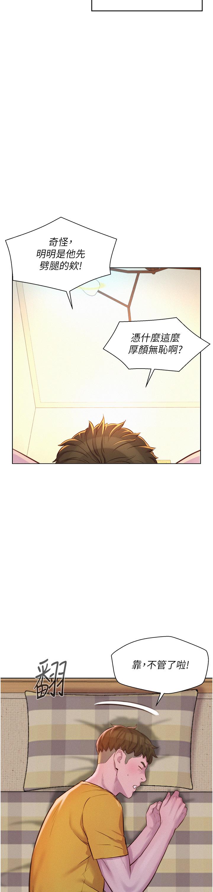 Romantic Camping Raw - Chapter 49 Page 25