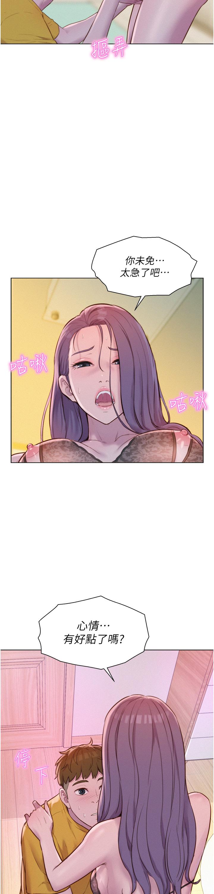 Romantic Camping Raw - Chapter 49 Page 40