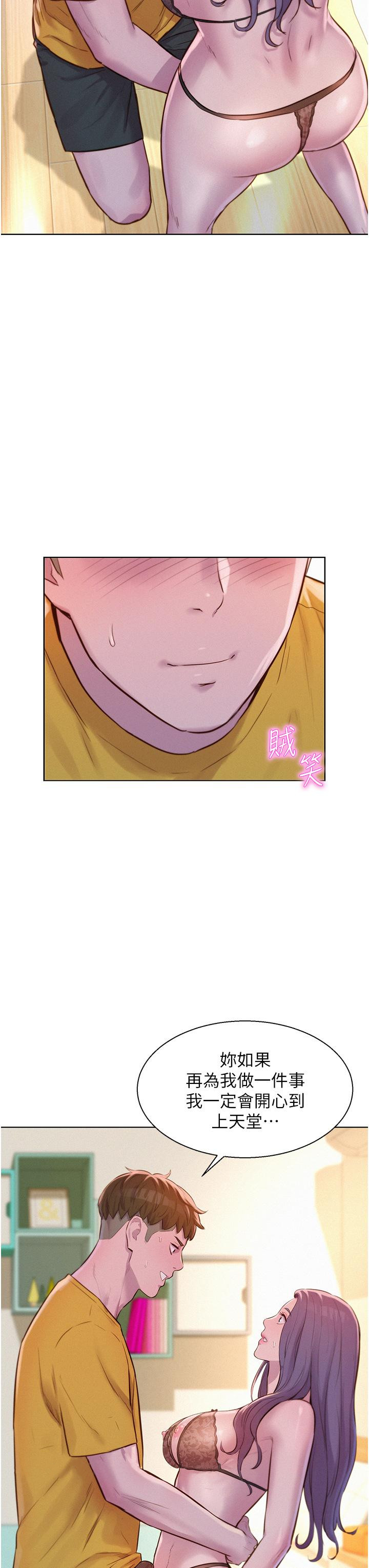 Romantic Camping Raw - Chapter 49 Page 41