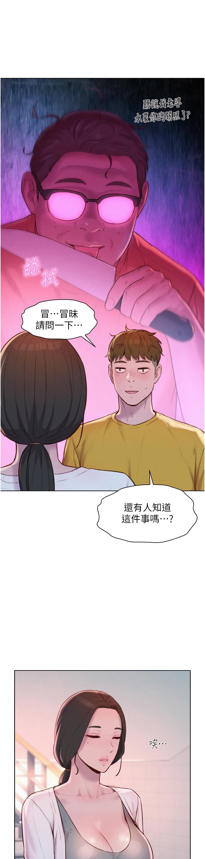 Romantic Camping Raw - Chapter 49 Page 5